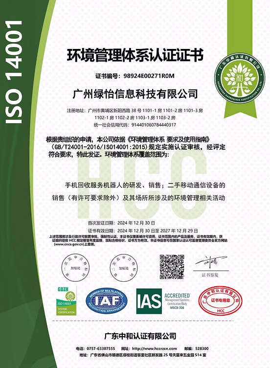 ISO 14001 环境管理体系认证证书