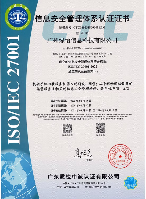 ISO 27001 信息安全管理体系认证证书