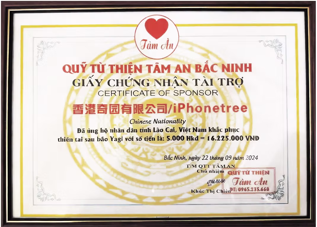 iPhonetree 援助越南老街省灾害救援证书